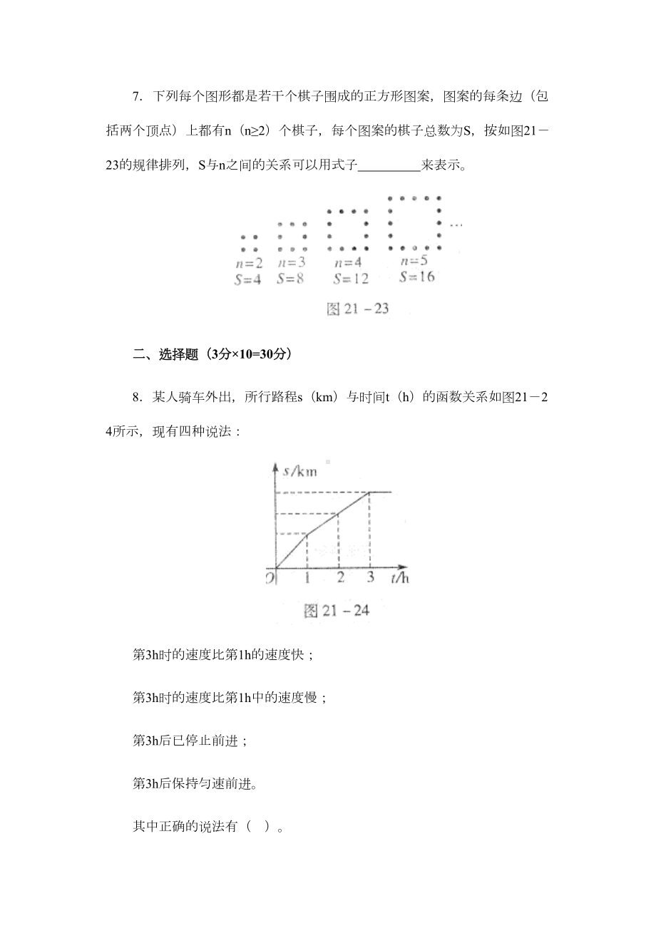 冀教版八年级数学下册第二十章测试题(DOC 8页).docx_第3页