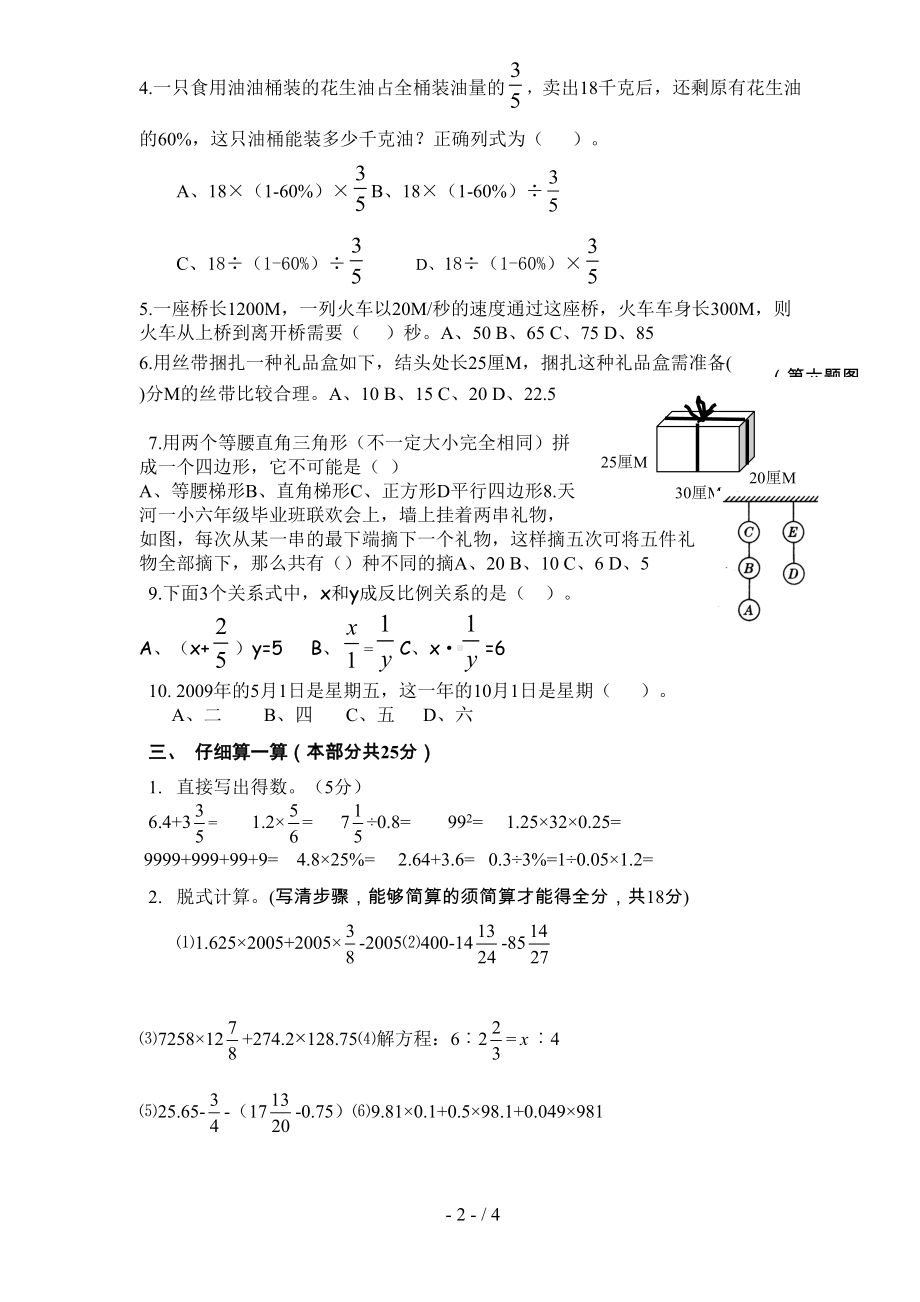 初一新生入学数学摸底分班考试试卷-(DOC 4页).doc_第2页