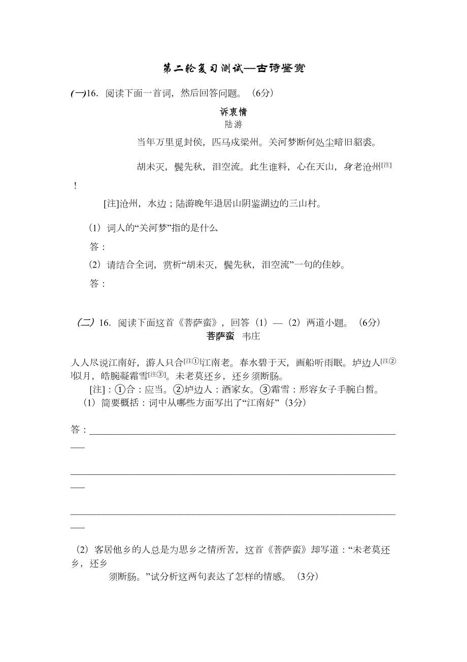 古诗鉴赏习题(含答案)(DOC 7页).doc_第1页