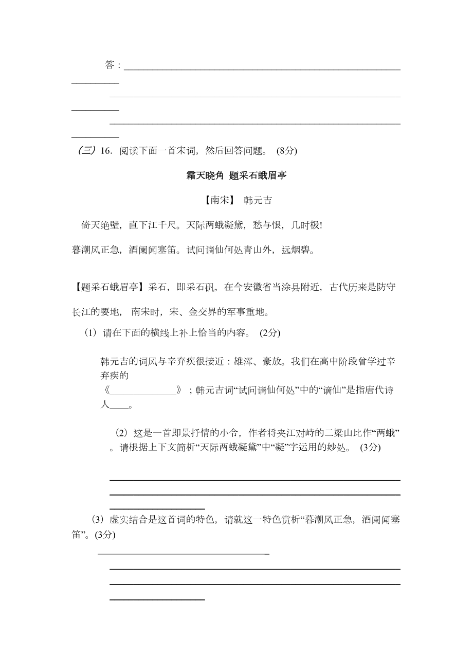 古诗鉴赏习题(含答案)(DOC 7页).doc_第2页