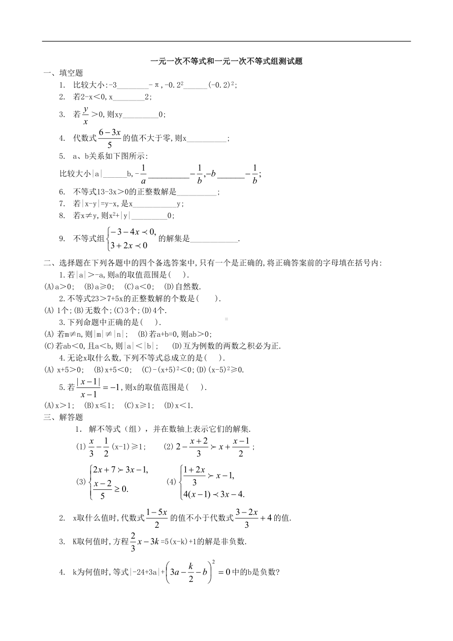 初一数学一元一次不等式练习题汇总复习用(DOC 9页).doc_第1页