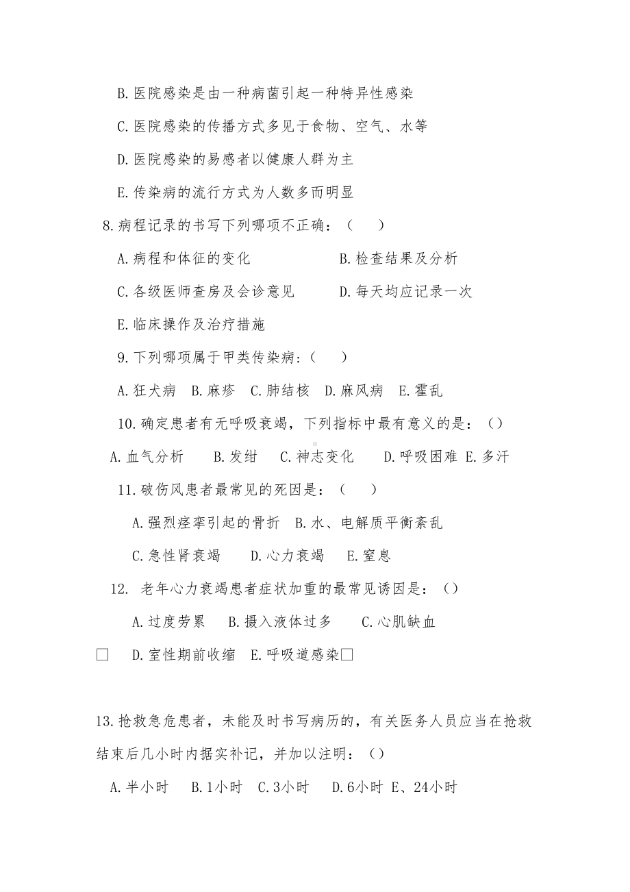 医院临床三基三严试题(DOC 6页).docx_第2页