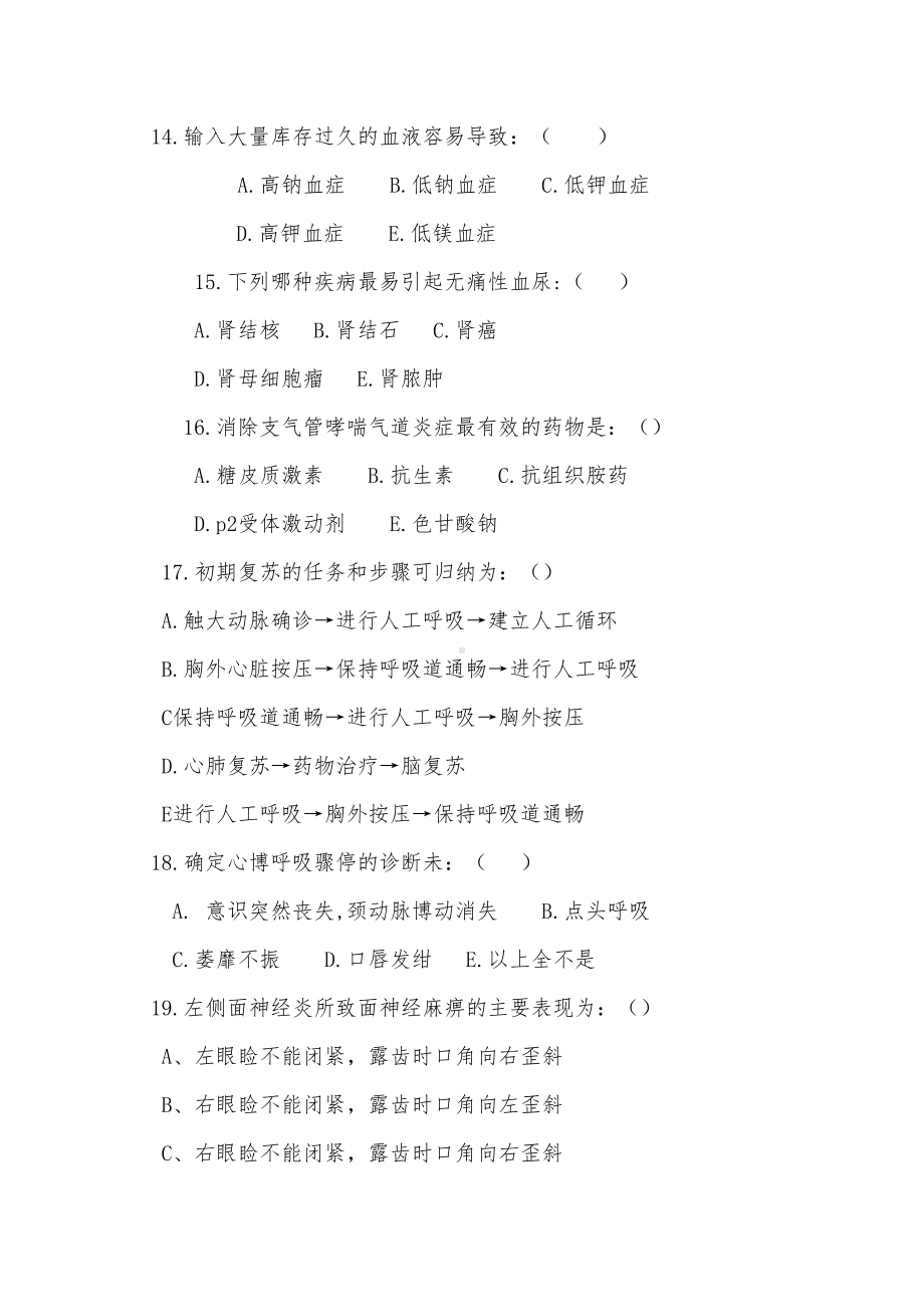 医院临床三基三严试题(DOC 6页).docx_第3页