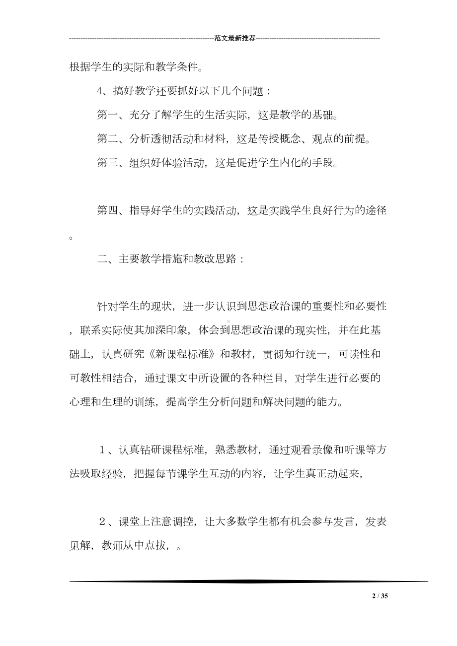 初二政治教学计划(DOC 35页).doc_第2页