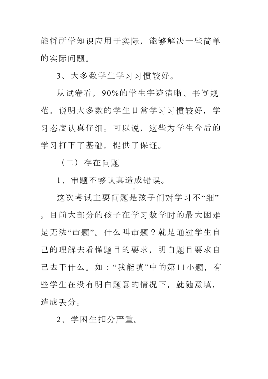 小学一年级数学第三单元试卷分析(DOC 5页).doc_第3页