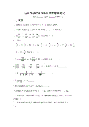 六年级奥数综合测试卷(DOC 5页).doc