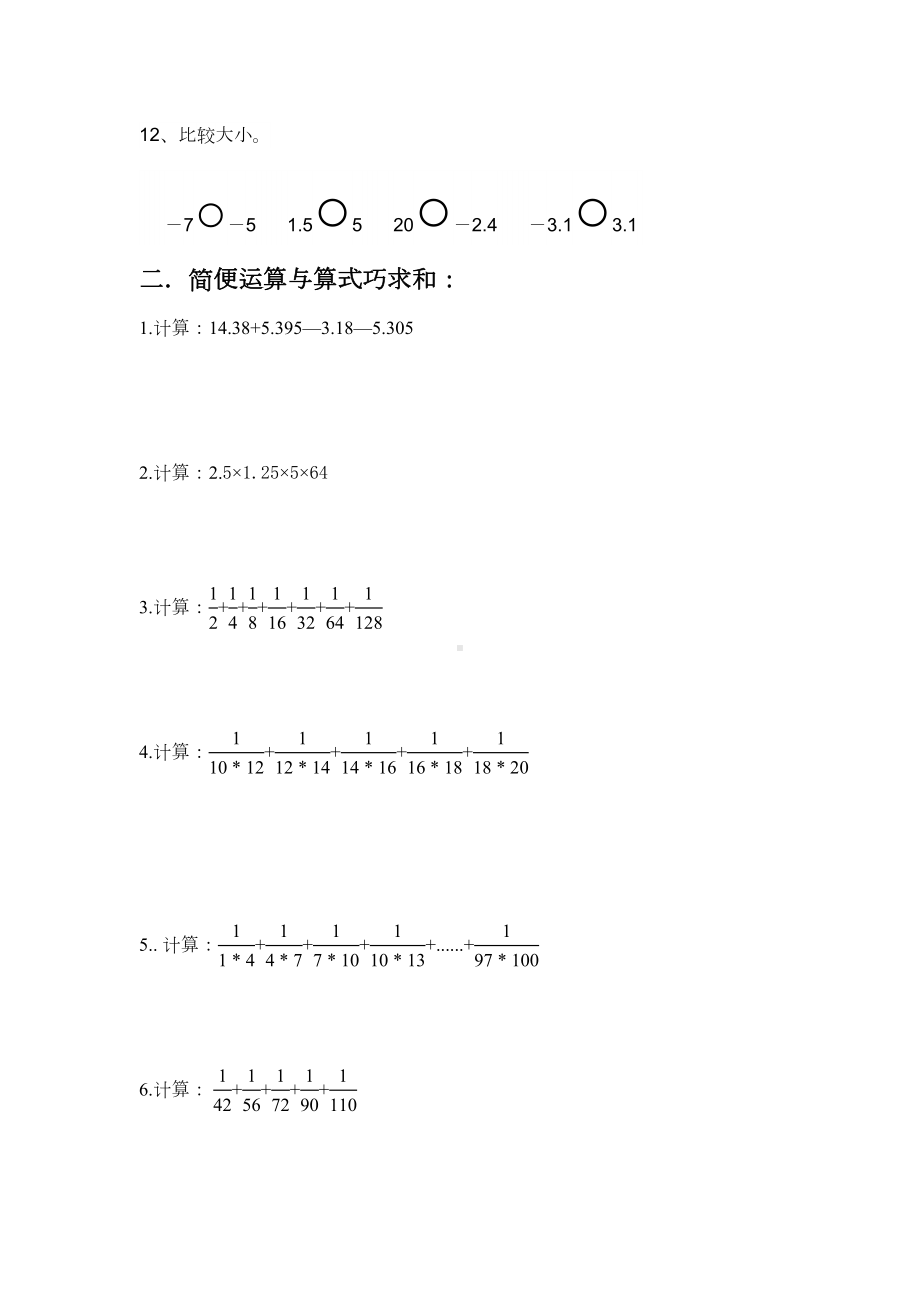 六年级奥数综合测试卷(DOC 5页).doc_第2页