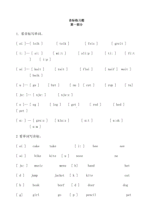 初中音标练习题(DOC 5页).docx