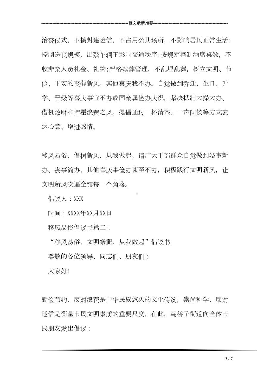 关于移风易俗倡议书(DOC 7页).doc_第2页