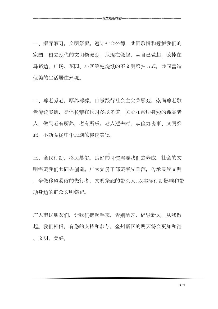 关于移风易俗倡议书(DOC 7页).doc_第3页