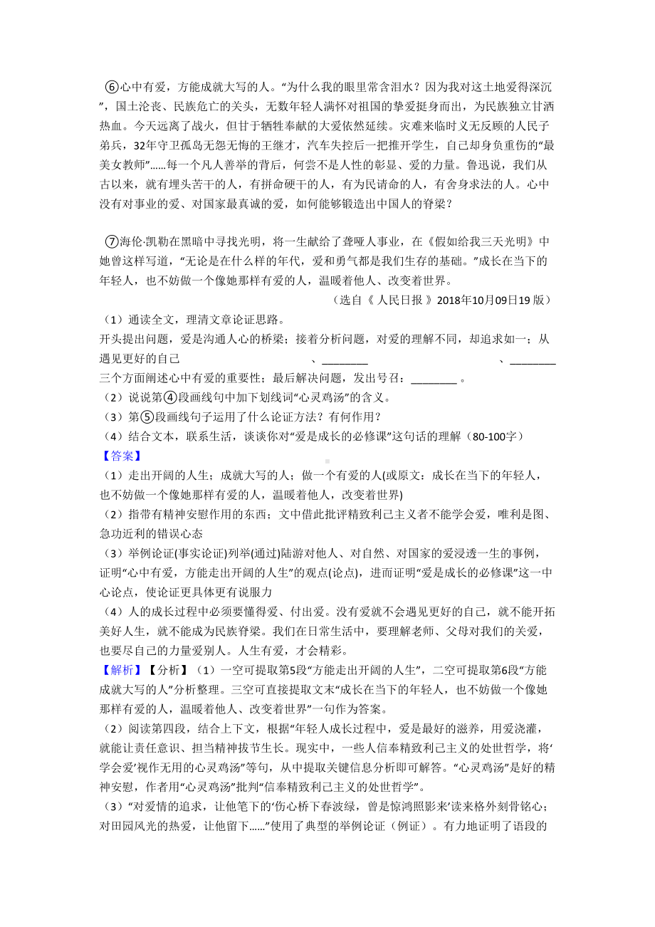 初中语文议论文阅读专题训练练习题及答案含解析(DOC 48页).doc_第2页