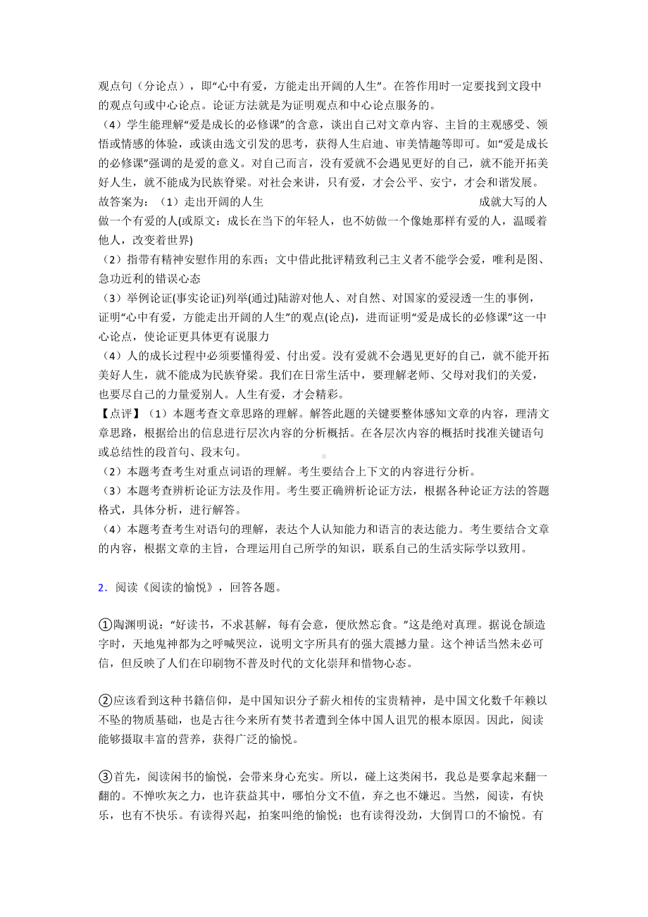 初中语文议论文阅读专题训练练习题及答案含解析(DOC 48页).doc_第3页