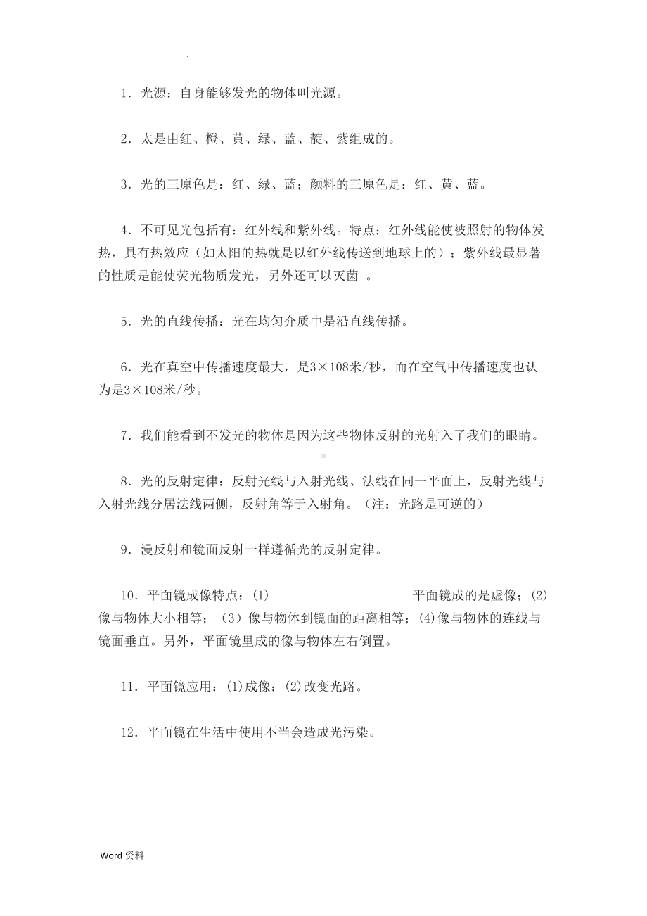 初中物理知识点总结(超全)(DOC 12页).doc_第2页