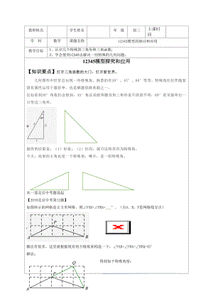 北师大版12345模型的探究和练习题(DOC 14页).docx