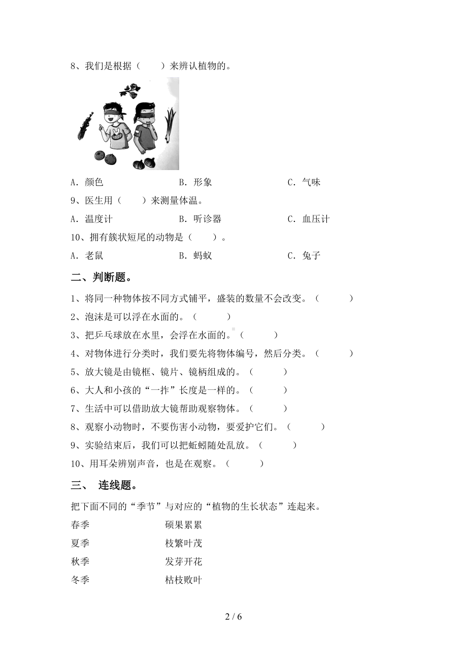 大象版一年级科学(下册)期末试卷及答案(各版本)(DOC 6页).doc_第2页