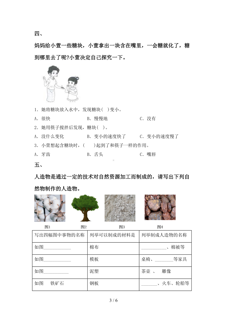 大象版一年级科学(下册)期末试卷及答案(各版本)(DOC 6页).doc_第3页