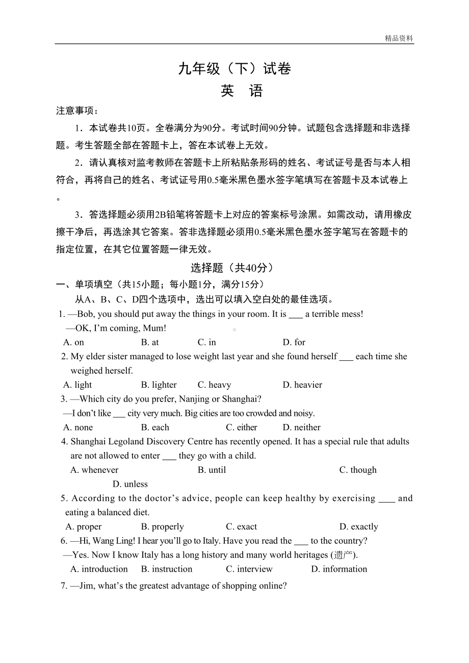 南京市鼓楼区中考英语二模试卷含答案(DOC 12页).doc_第1页