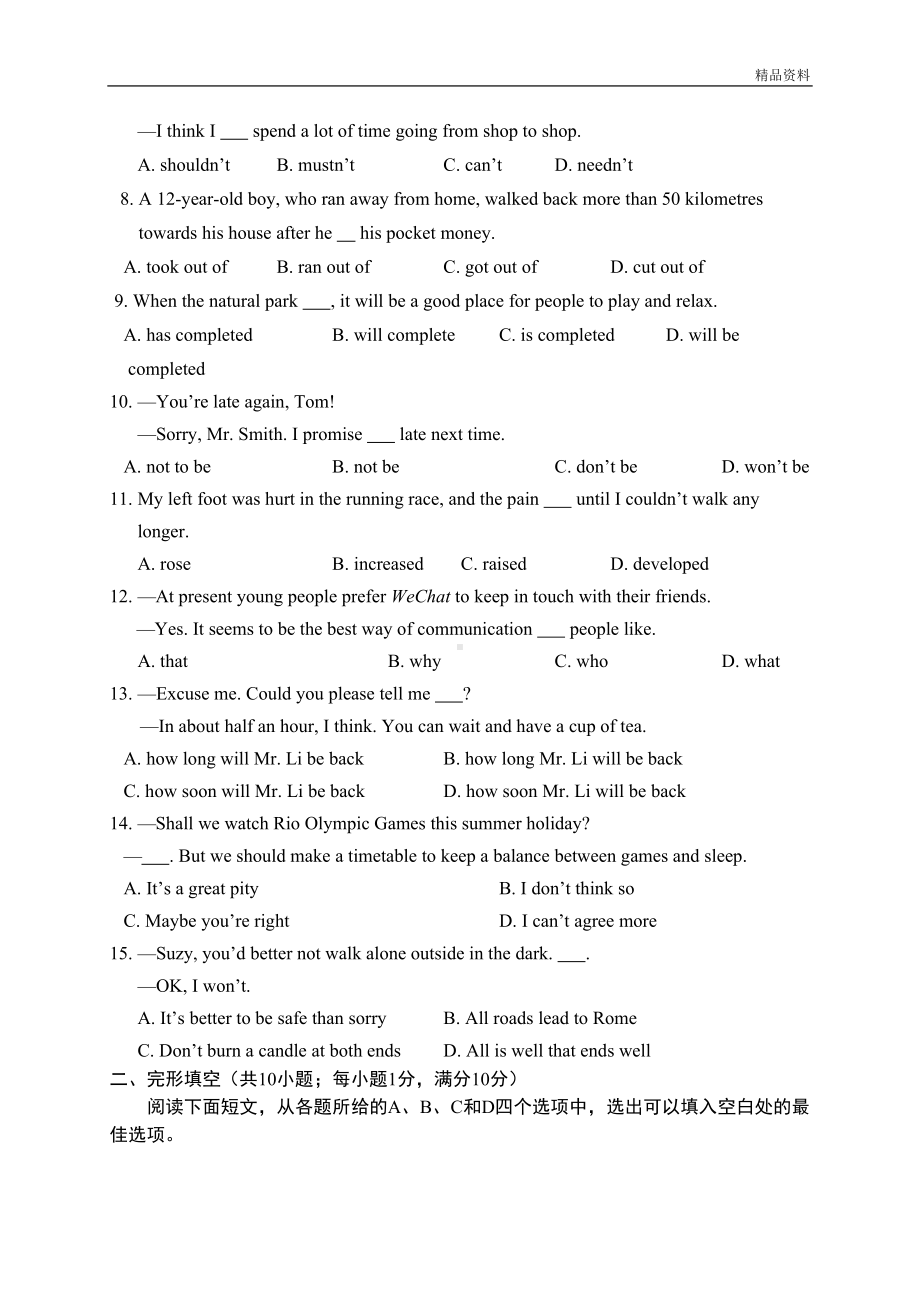 南京市鼓楼区中考英语二模试卷含答案(DOC 12页).doc_第2页