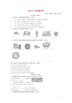 四年级英语下册-Module-4-达标测试卷-外研版(三起)(DOC 6页).doc