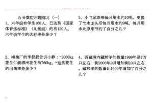 小学数学百分数应用题练习题(共四套)(DOC 9页).doc