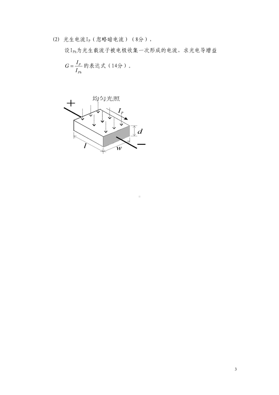 半导体物理-真题-荟萃(DOC 11页).doc_第3页