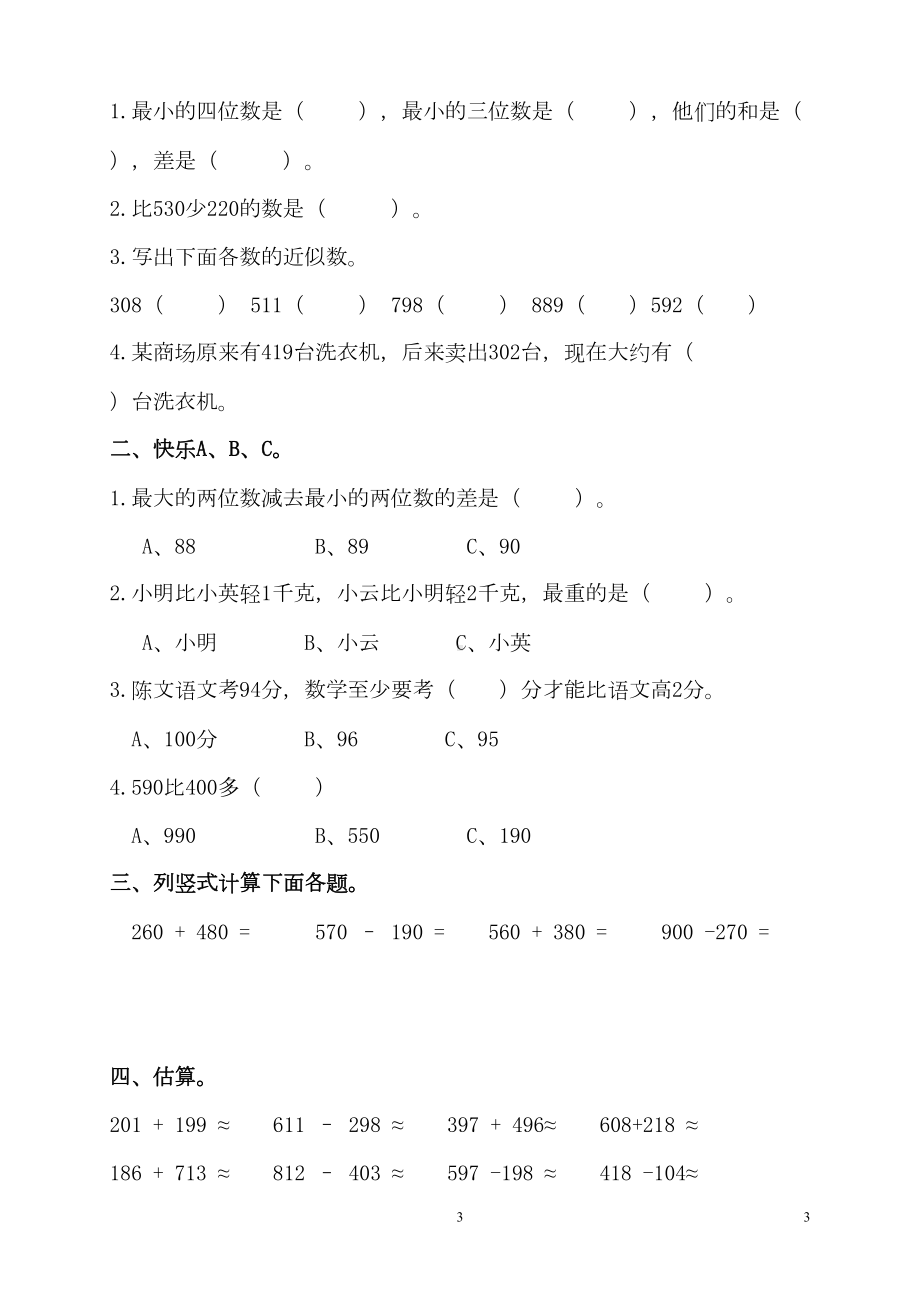 小学数学三年级寒假作业全套(DOC 34页).doc_第3页