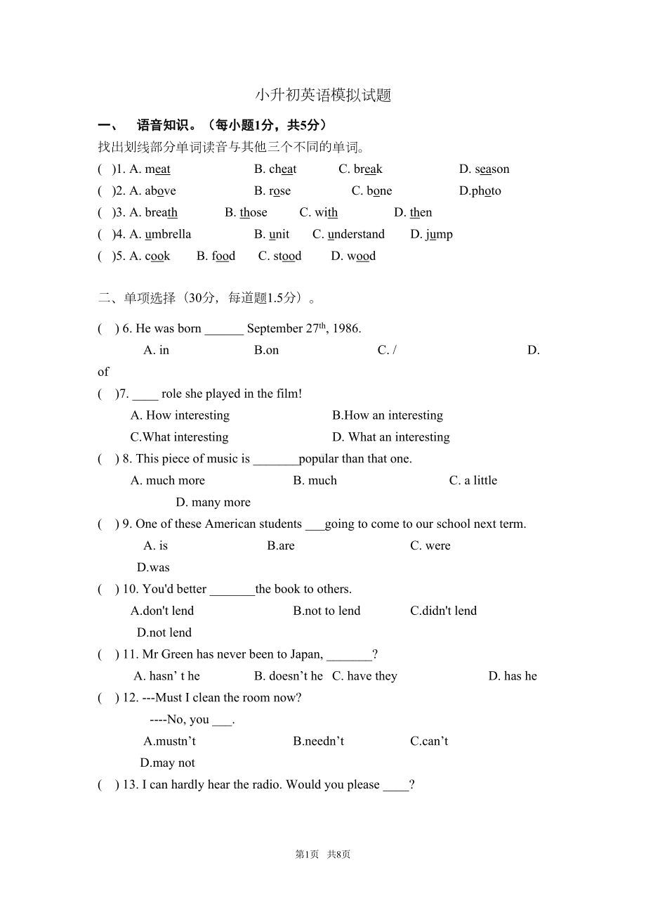 小升初英语广州模拟试题(DOC 7页).doc_第1页