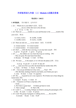 外研版英语九年级(上)Module-1试题及答案(DOC 7页).docx