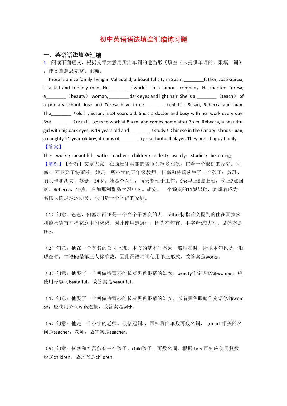 初中英语语法填空汇编练习题(DOC 27页).doc_第1页