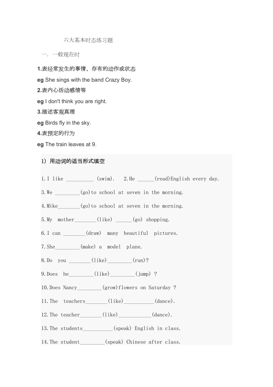 六大基本时态练习题(DOC 23页).doc_第1页