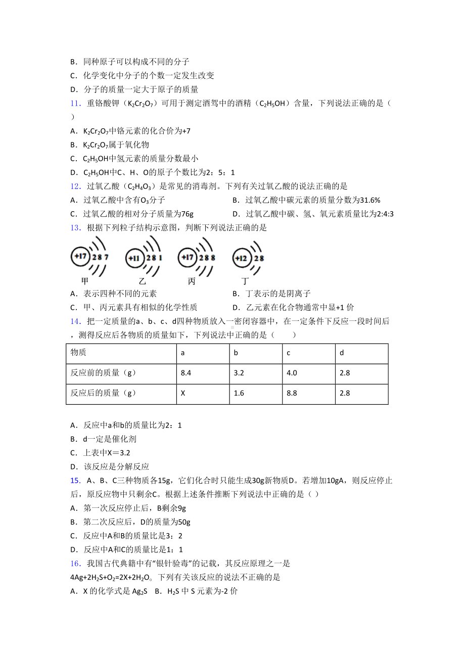 初三化学质量守恒定律练习题(DOC 14页).doc_第3页