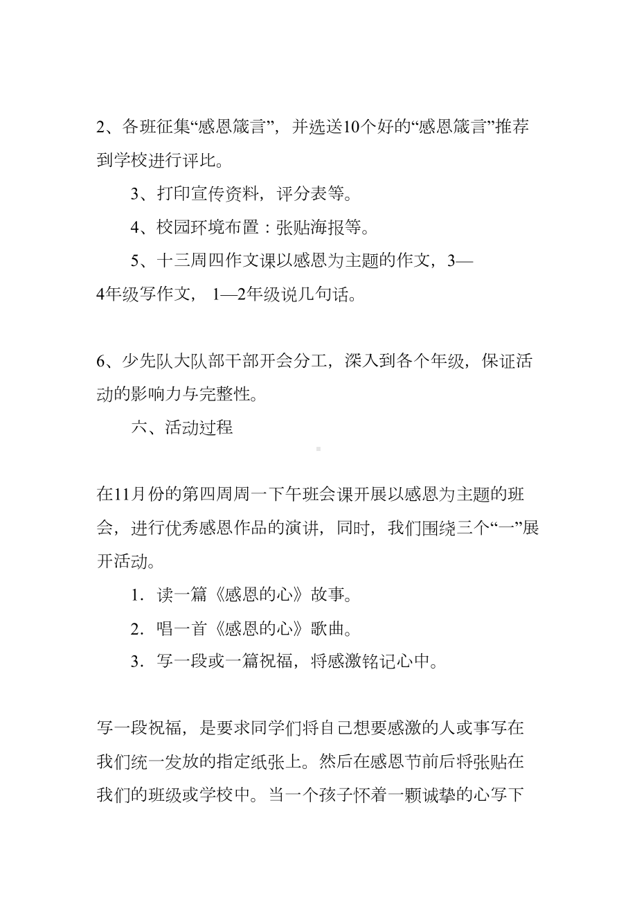 小学生感恩节活动方案(DOC 19页).docx_第3页