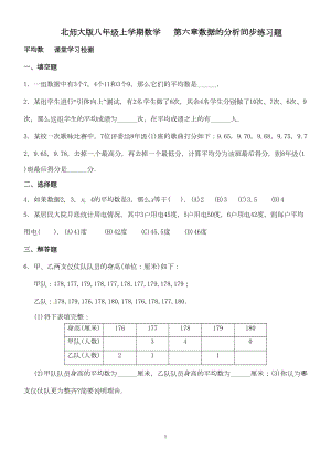 北师大版八年级数学上学期第六章数据分析同步练习题剖析(DOC 17页).doc