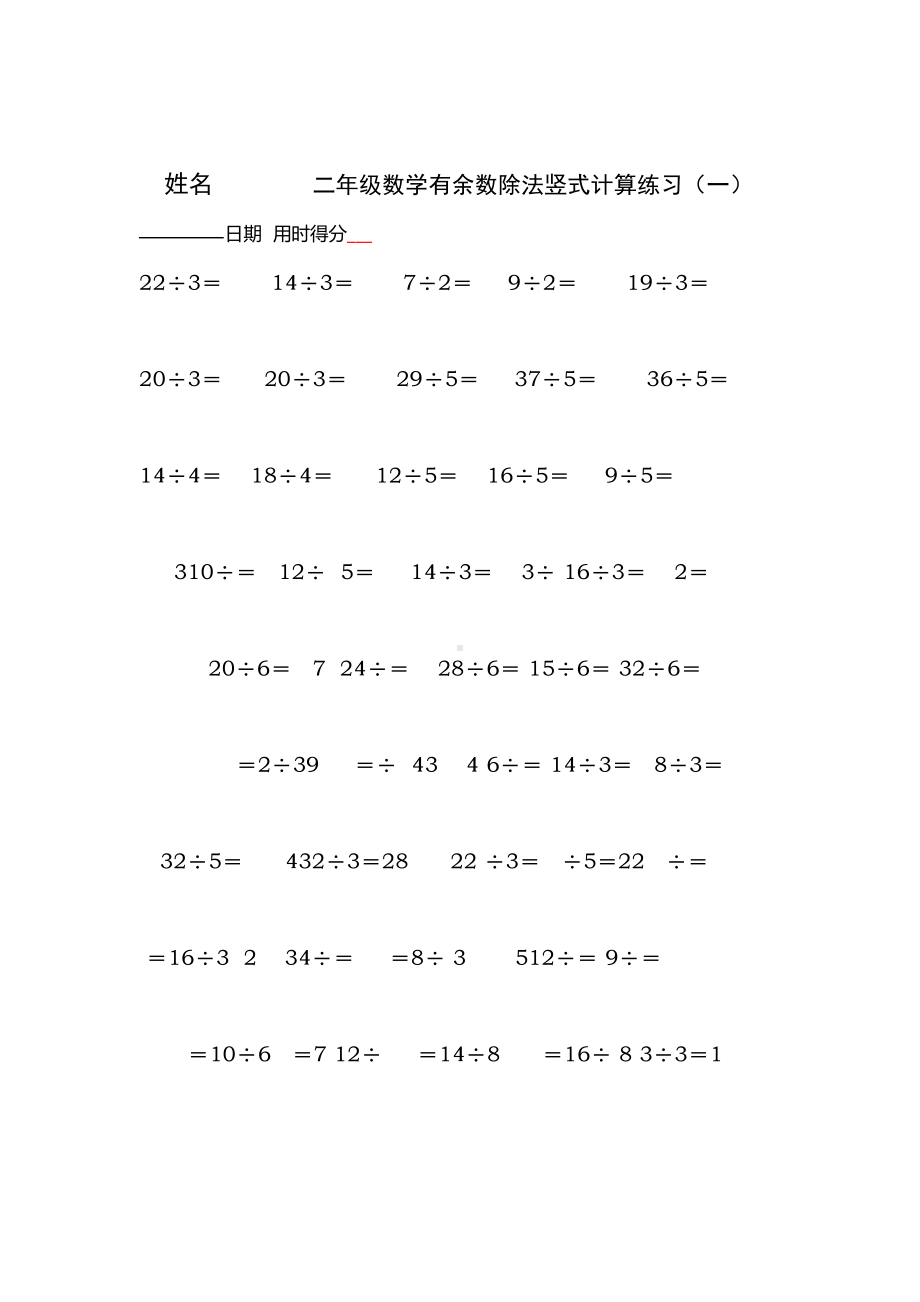 完整版二年级下学期有余数的除法竖式计算口算练习题(DOC 15页).doc_第1页