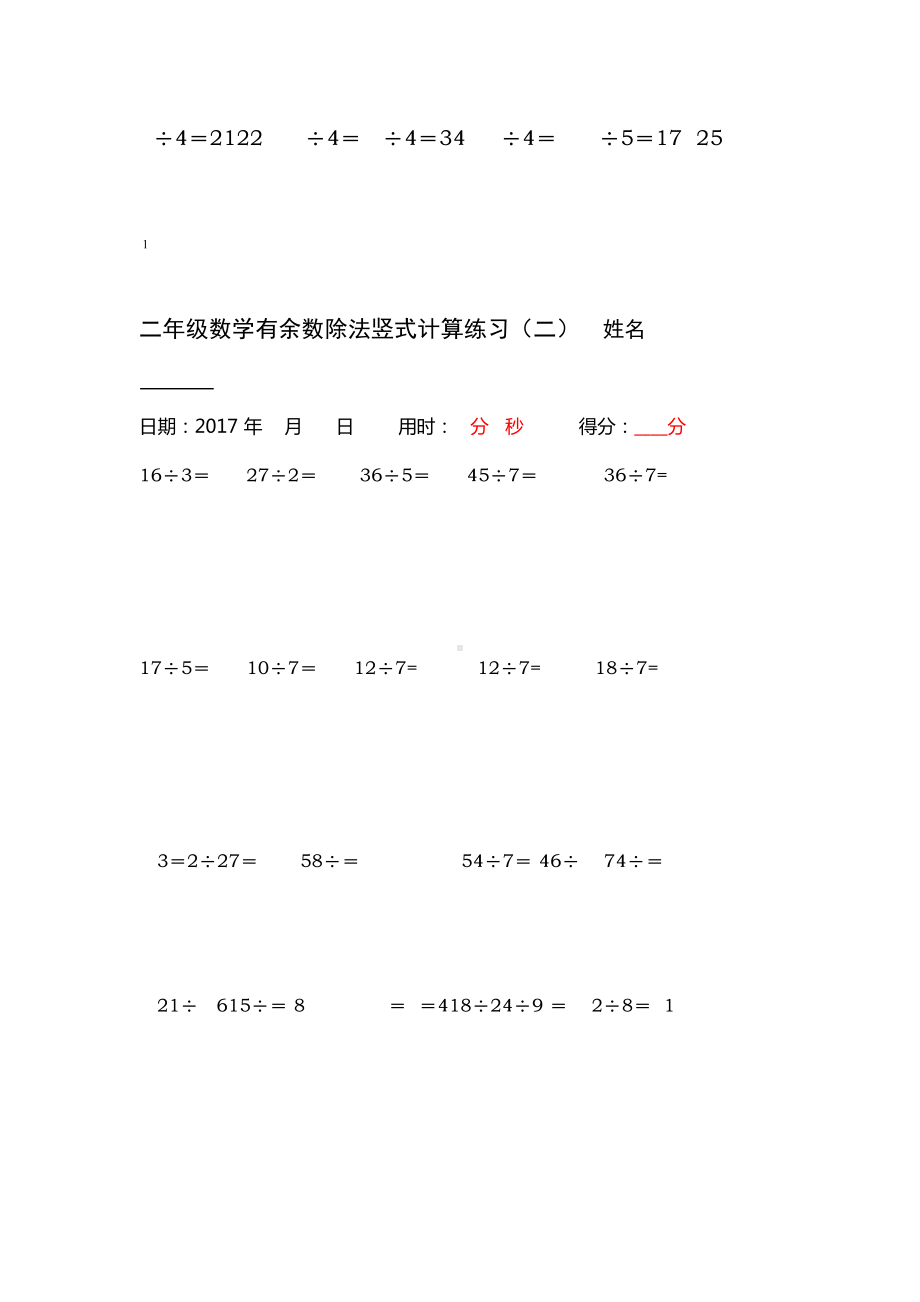 完整版二年级下学期有余数的除法竖式计算口算练习题(DOC 15页).doc_第2页