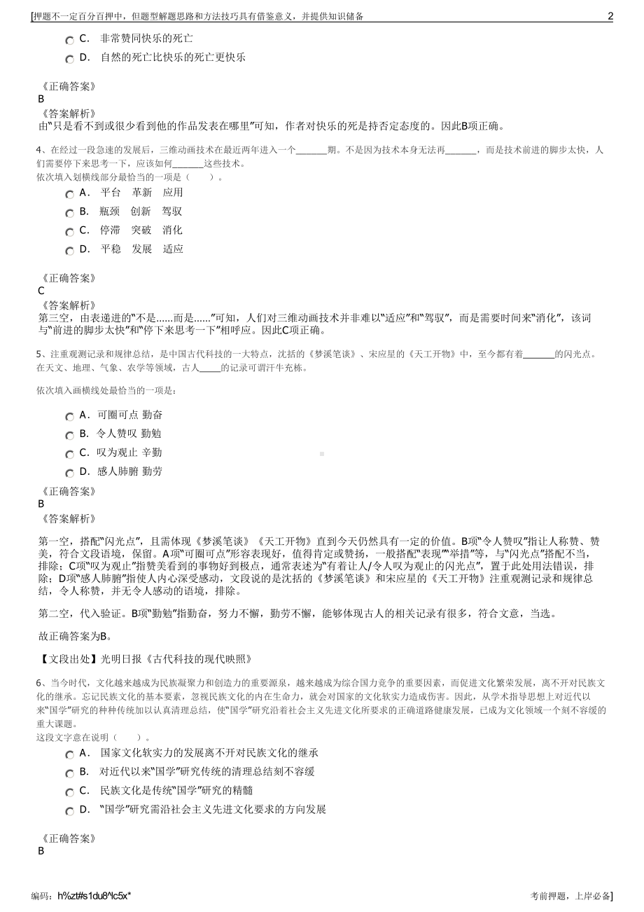 2023年江苏泰昆信息服务有限公司招聘笔试冲刺题（带答案解析）.pdf_第2页