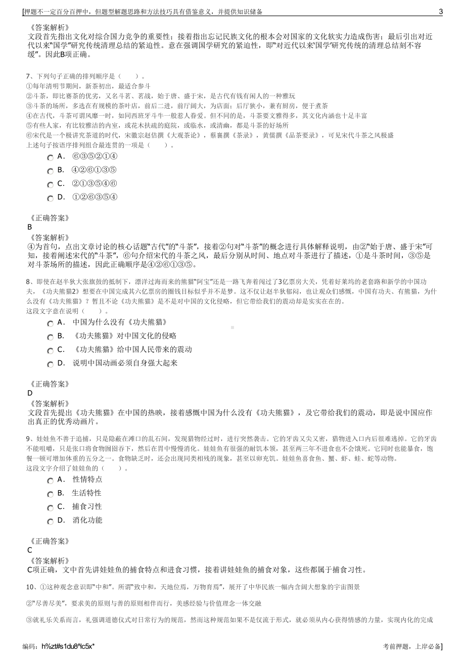 2023年江苏泰昆信息服务有限公司招聘笔试冲刺题（带答案解析）.pdf_第3页