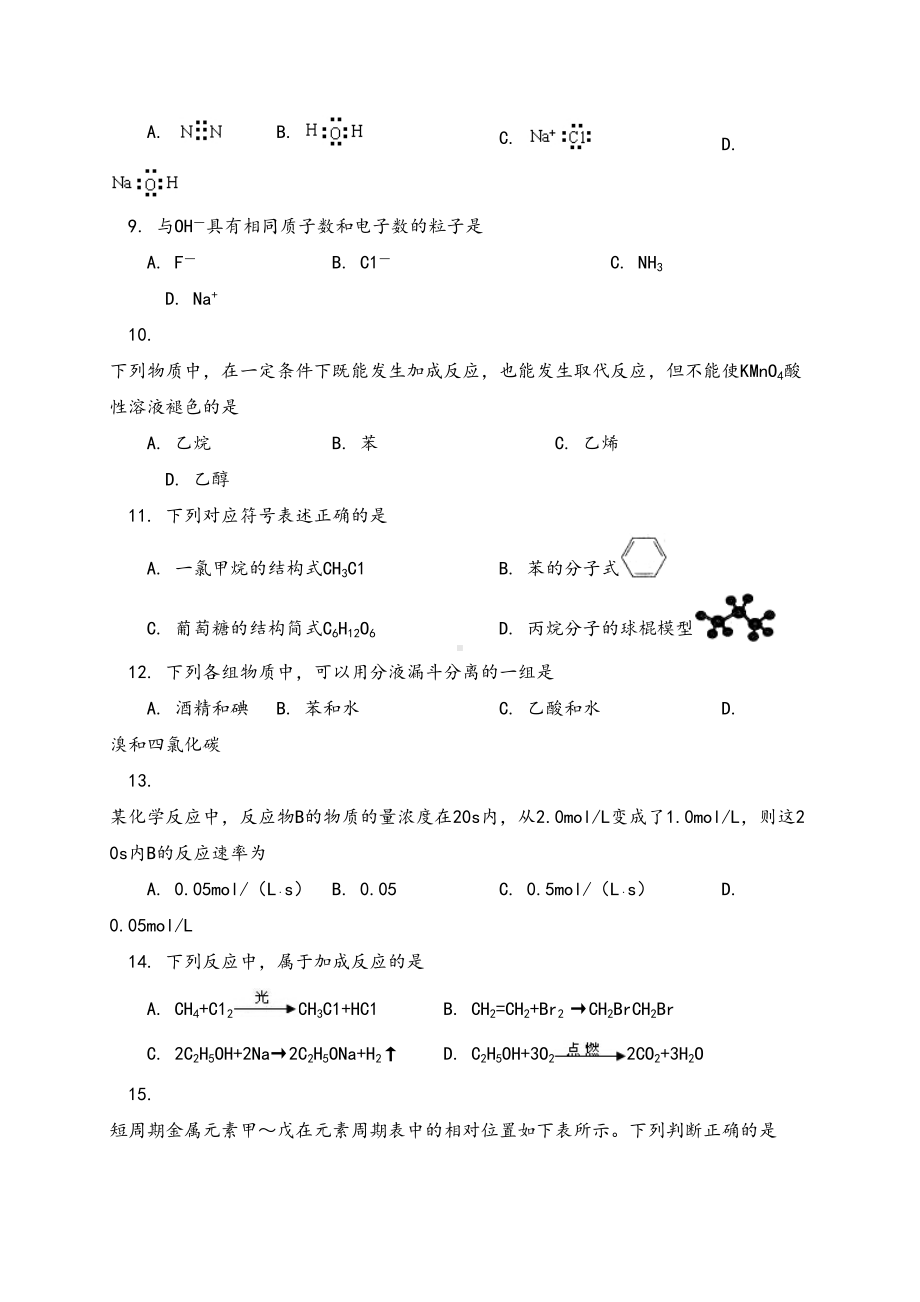 北京市西城区2019学年高一下期末考试化学试题及答案(DOC 12页).doc_第2页