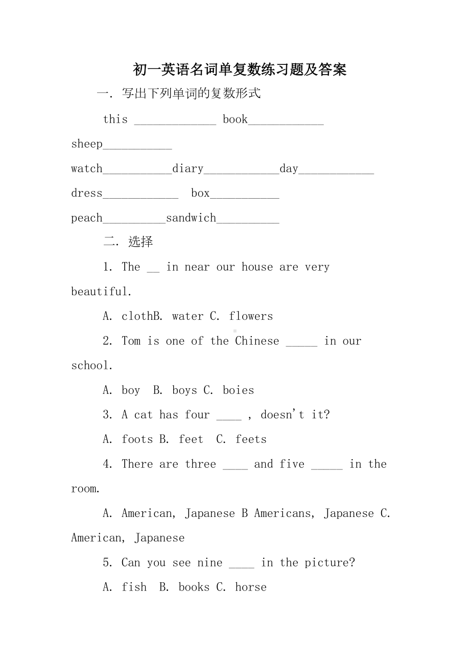 初一英语名词单复数练习题及答案(DOC 12页).docx_第1页