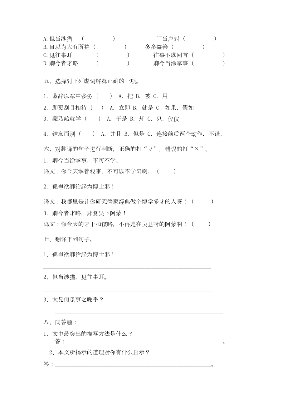 孙权劝学复习题整理含答案(DOC 22页).doc_第2页