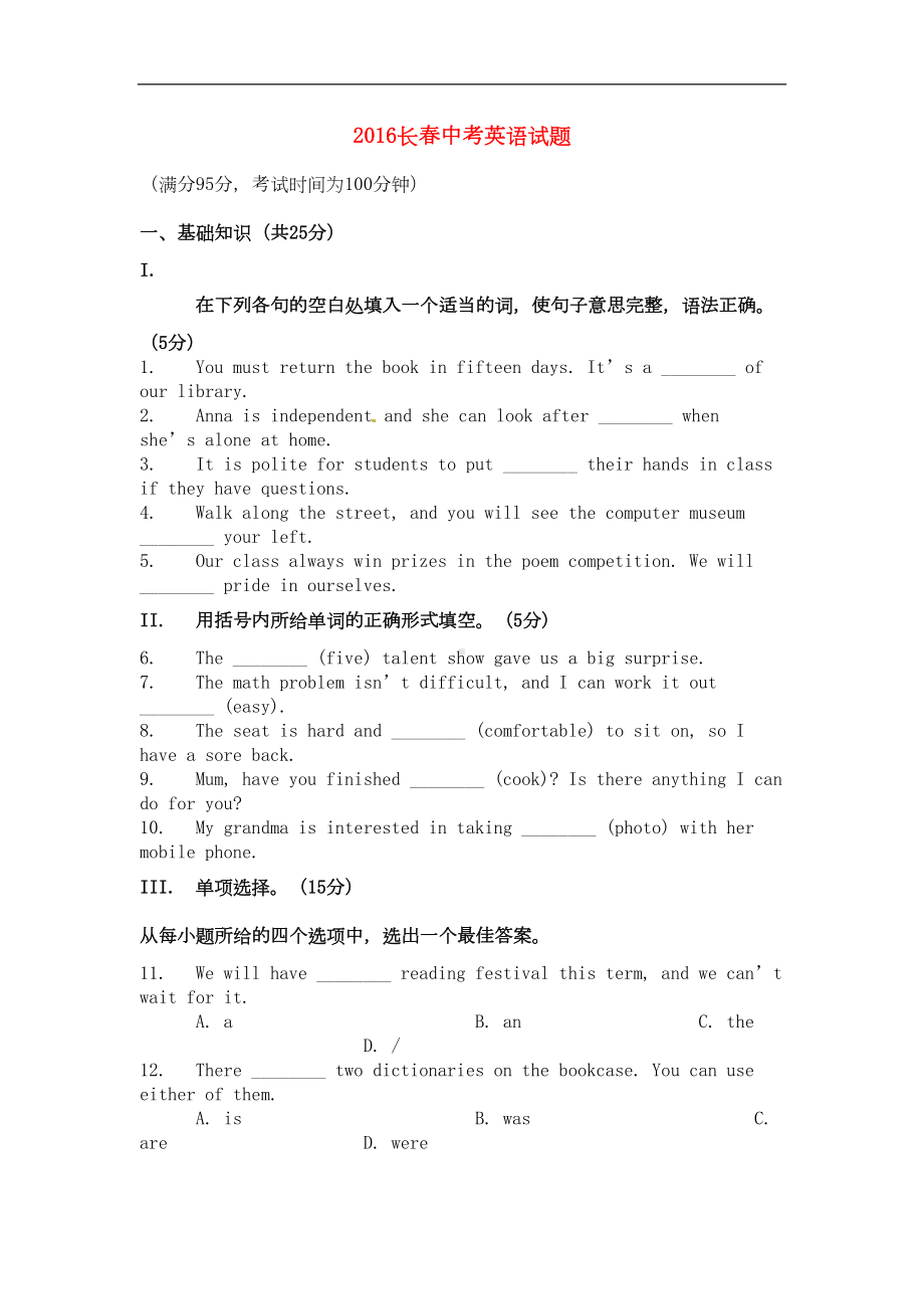 吉林省长春市中考英语真题试题(含答案)(DOC 11页).doc_第1页