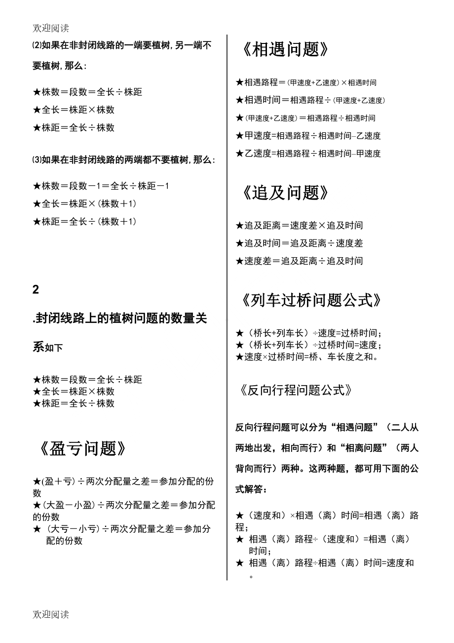 小学生常用公式大全(DOC 5页).doc_第3页