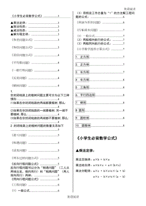 小学生常用公式大全(DOC 5页).doc