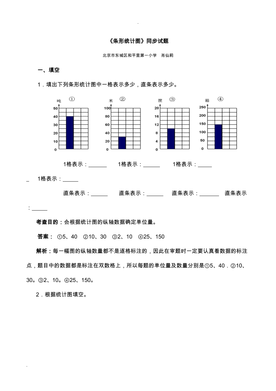 小学四年级上册数学条形统计图同步试题(DOC 11页).doc_第1页