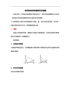 圆和旋转压轴题解题技巧窍门与近几年中考试题汇总(DOC 16页).doc