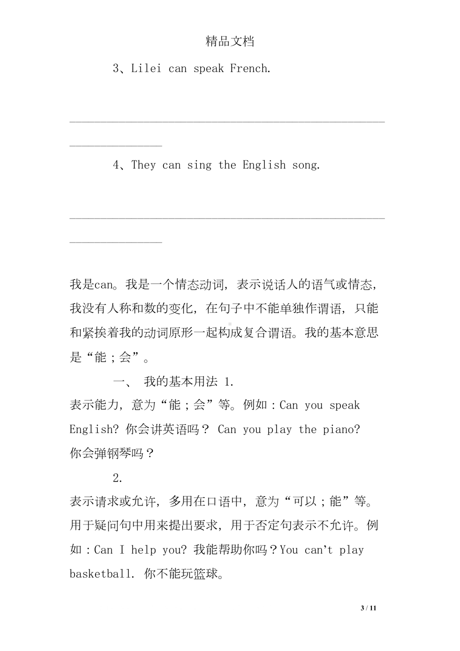 初一英语can的练习题(DOC 11页).doc_第3页