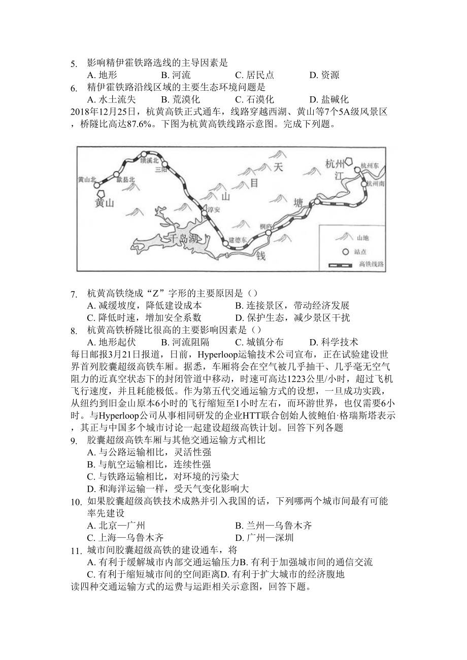 区域发展对交通运输布局的影响-提升练习题(DOC 11页).doc_第2页