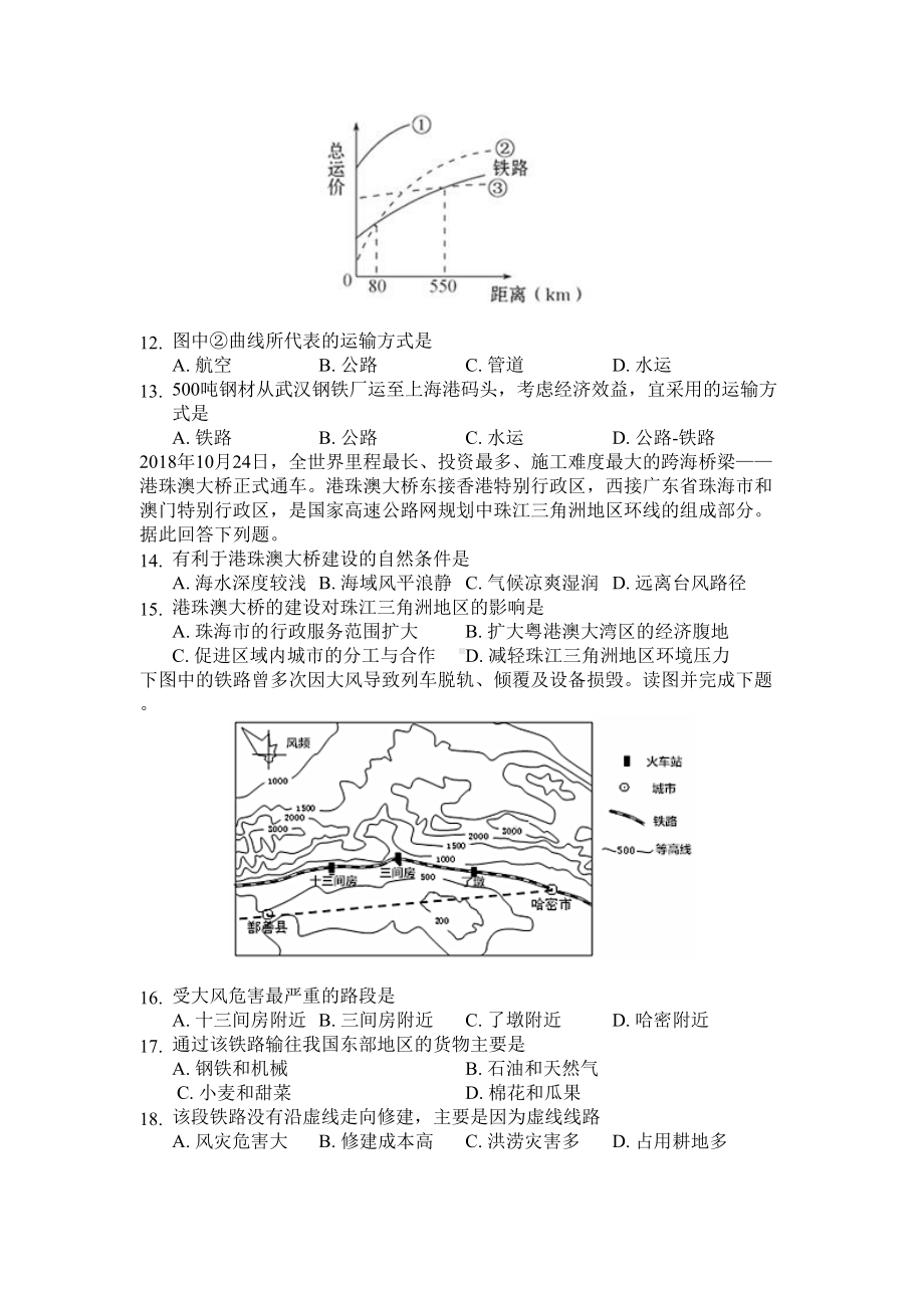 区域发展对交通运输布局的影响-提升练习题(DOC 11页).doc_第3页