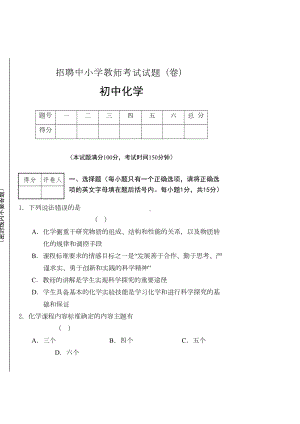 初中化学教师招聘试题(二)(DOC 14页).doc