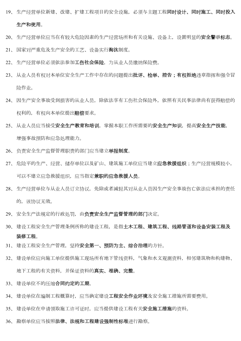 安全员复习资料(DOC 10页).doc_第2页